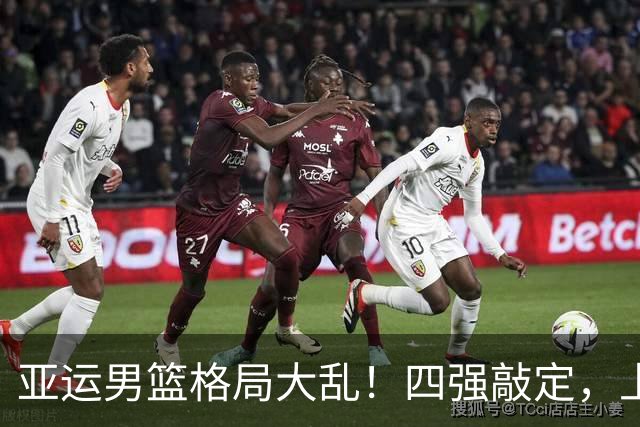 亚运男篮格局大乱！四强敲定，上届冠亚军出局，中国男篮全力冲金